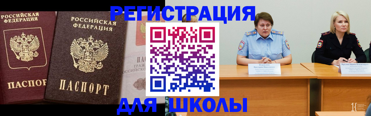 прописка для школы в Лосино-Петровском