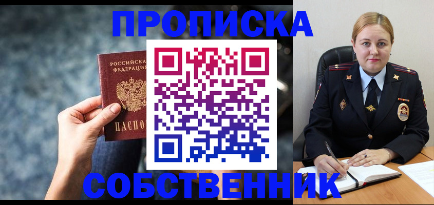 прописка в Лосино-Петровском