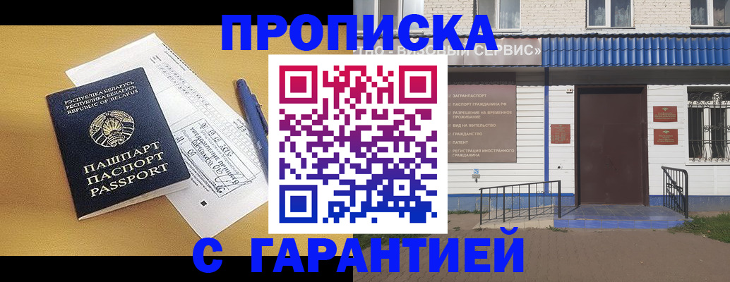 временная регистрация адрес в Лосино-Петровском