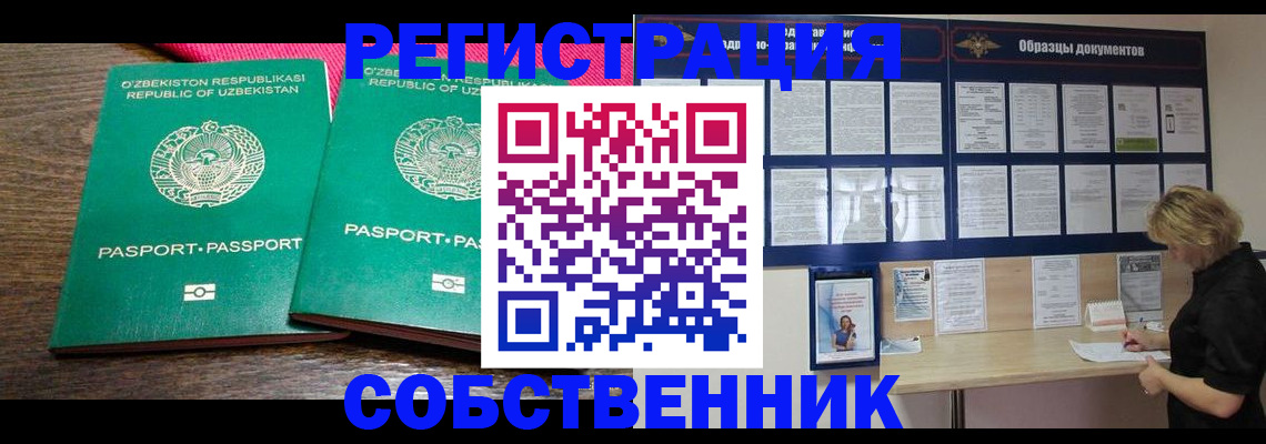 прописка для работы в Лосино-Петровском