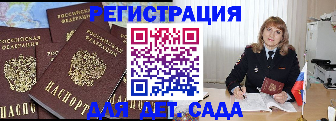 регистрация для дет. сада в Лосино-Петровском